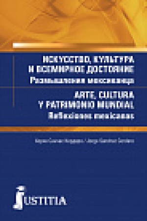 Buchcover: Iskusstvo, kul&prime;tura i vsemirnoe dostojanie. Razmyšlenija meksikanca (dlja magistrov i aspirantov). Učebnik