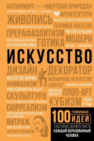 Buchcover: Iskusstvo