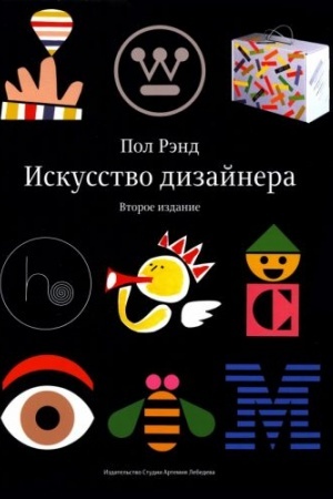 Buchcover: Iskusstvo dizajnera +s/o