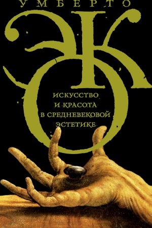 Buchcover: Iskusstvo i krasota v srednevekovoj ėstetike