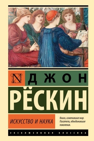 Cover: Iskusstvo i nauka