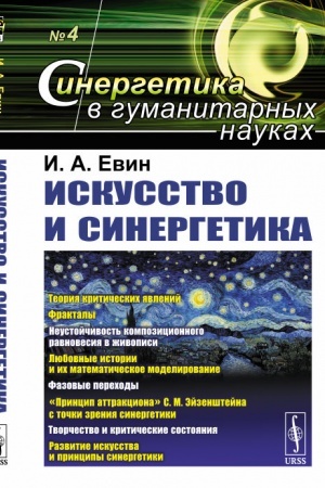 Buchcover: Iskusstvo i sinergetika