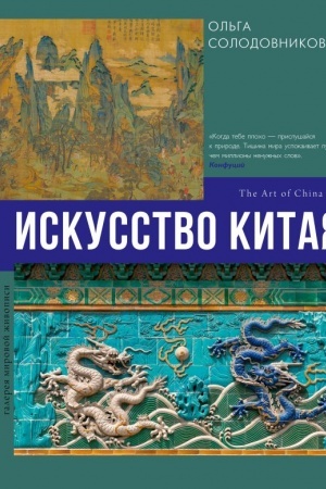 Buchcover: Iskusstvo Kitaja