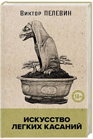 Buchcover: Iskusstvo legkich kasanij