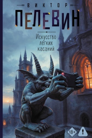 Buchcover: Iskusstvo legkich kasanij