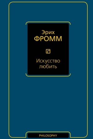 Cover: Iskusstvo lyubit′