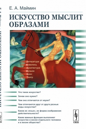 Buchcover: Iskusstvo myslit obrazami