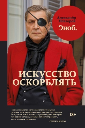 Cover: Iskusstvo oskorblyat′