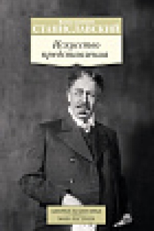 Buchcover: Iskusstvo predstavlenija