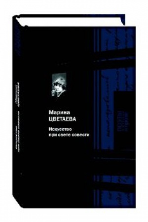 Cover: Iskusstvo pri svete sovesti