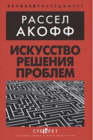 Cover: Iskusstvo resheniya problem