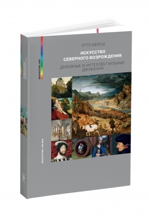 Cover: ISKUSSTVO SEVERNOGO VOZROZHDENIYA