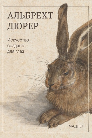 Buchcover: Iskusstvo sozdano dlja glaz