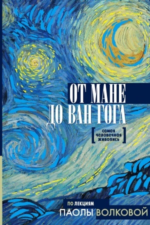 Buchcover: Iskusstvo v lekcijach Paoly Volkovoj