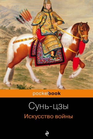Buchcover: Iskusstvo vojny