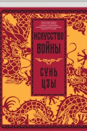 Обложка: Искусство войны