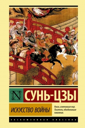 Cover: Iskusstvo vojny