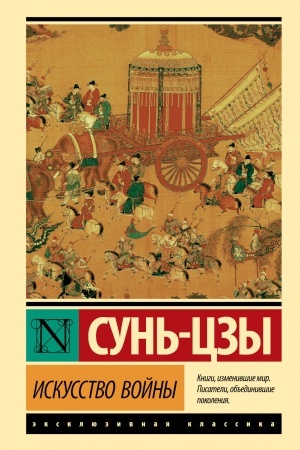 Cover: Iskusstvo vojny