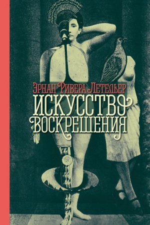 Cover: Iskusstvo voskresheniya