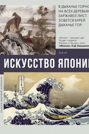 Buchcover: Iskusstvo JAponii