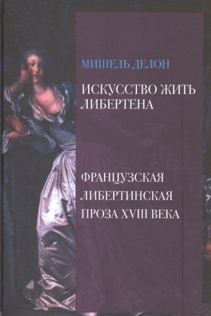Cover: Iskusstvo zhit′ libertena