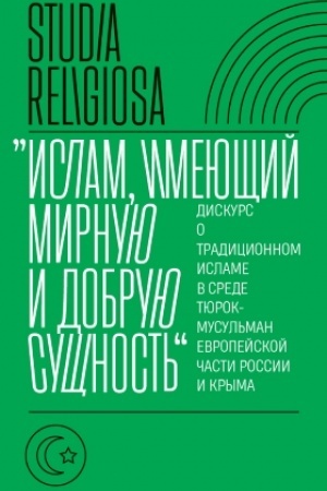 Buchcover: Islam, imejučšij mirnuju i dobruju sučšnost′