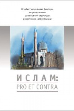 Cover: Islam: pro et contra