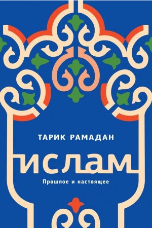 Cover: Islam. Proshloe i nastoyashhee