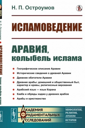 Buchcover: Islamovedenie: Aravija, kolybel′ islama