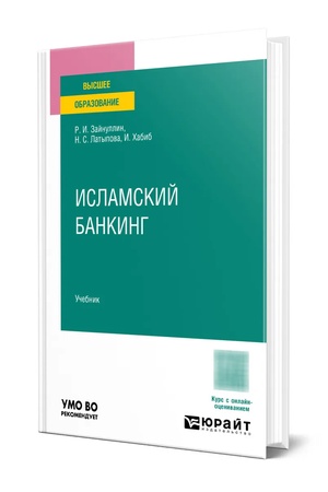 Buchcover: Islamskij banking. Učebnik dlja vuzov