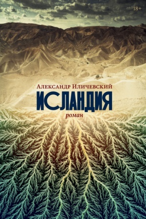 Buchcover: Islandija