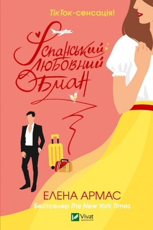 Buchcover: Ispans′kyj ljubovnyj obman