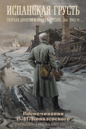 Cover: Ispanskaya grust′: Golubaya diviziya i pochod v Rossiyu, 1941–1942 gg. : vospominaniya V. I. Kovalevskogo