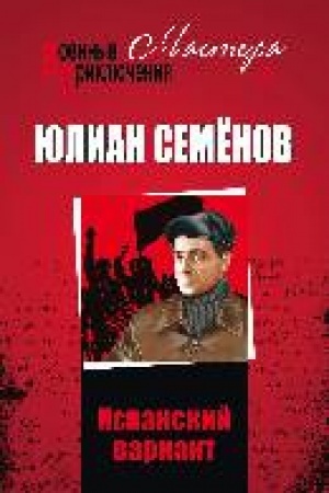 Обложка: Испанский вариант