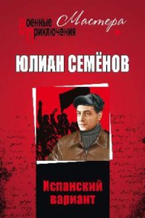 Обложка: Испанский вариант