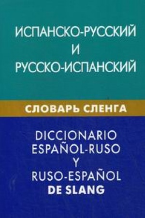 Buchcover: Ispansko-russkij i russko-ispanskij slovar′ slenga