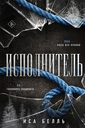 Cover: Ispolnitel′