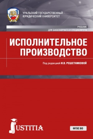 Cover: Ispolnitel′noe proizvodstvo. (Ad′′yunktura, Bakalavriat, Specialitet). Uchebnik.