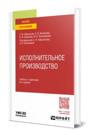 Buchcover: ISPOLNITEL′NOE PROIZVODSTVO 6-e izd., per. i dop. Učebnik i praktikum dlja vuzov