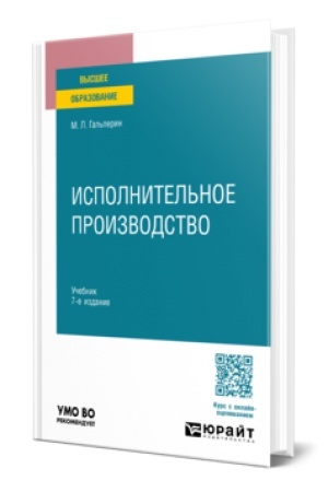 Buchcover: ISPOLNITEL′NOE PROIZVODSTVO 7-e izd., per. i dop. Učebnik dlja vuzov