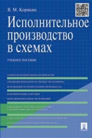 Buchcover: Ispolnitel′noe proizvodstvo v schemach.Uč.pos.