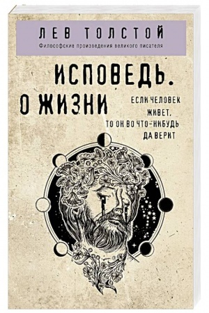 Buchcover: Ispoved′. O žizni