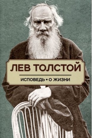 Buchcover: Ispoved′. O žizni