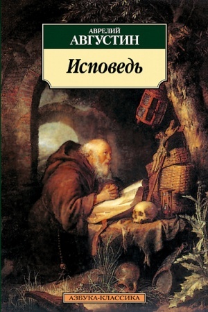 Cover: Ispoved′