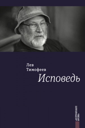 Обложка: Исповедь
