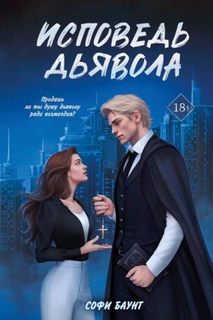 Buchcover: Ispoved′ d′javola