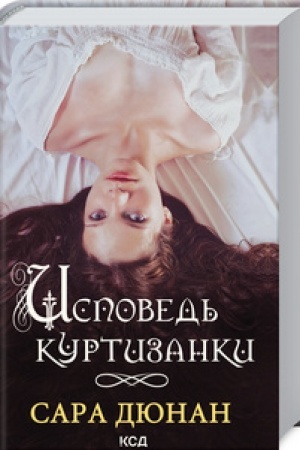 Buchcover: Ispoved′ kurtizanki