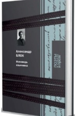 Buchcover: Ispoved′ jazyčnika