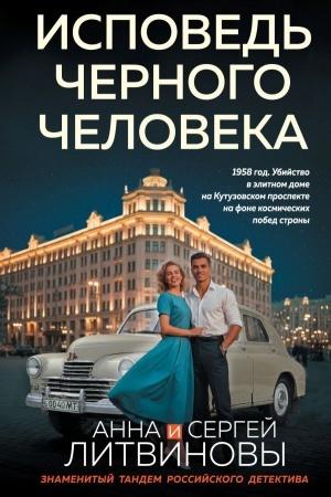 Buchcover: Ispoved′ černogo čeloveka