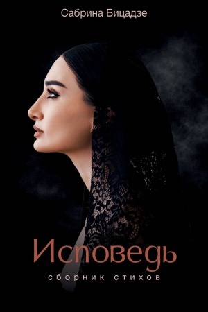 Buchcover: Ispoved′. Sbornik stichov